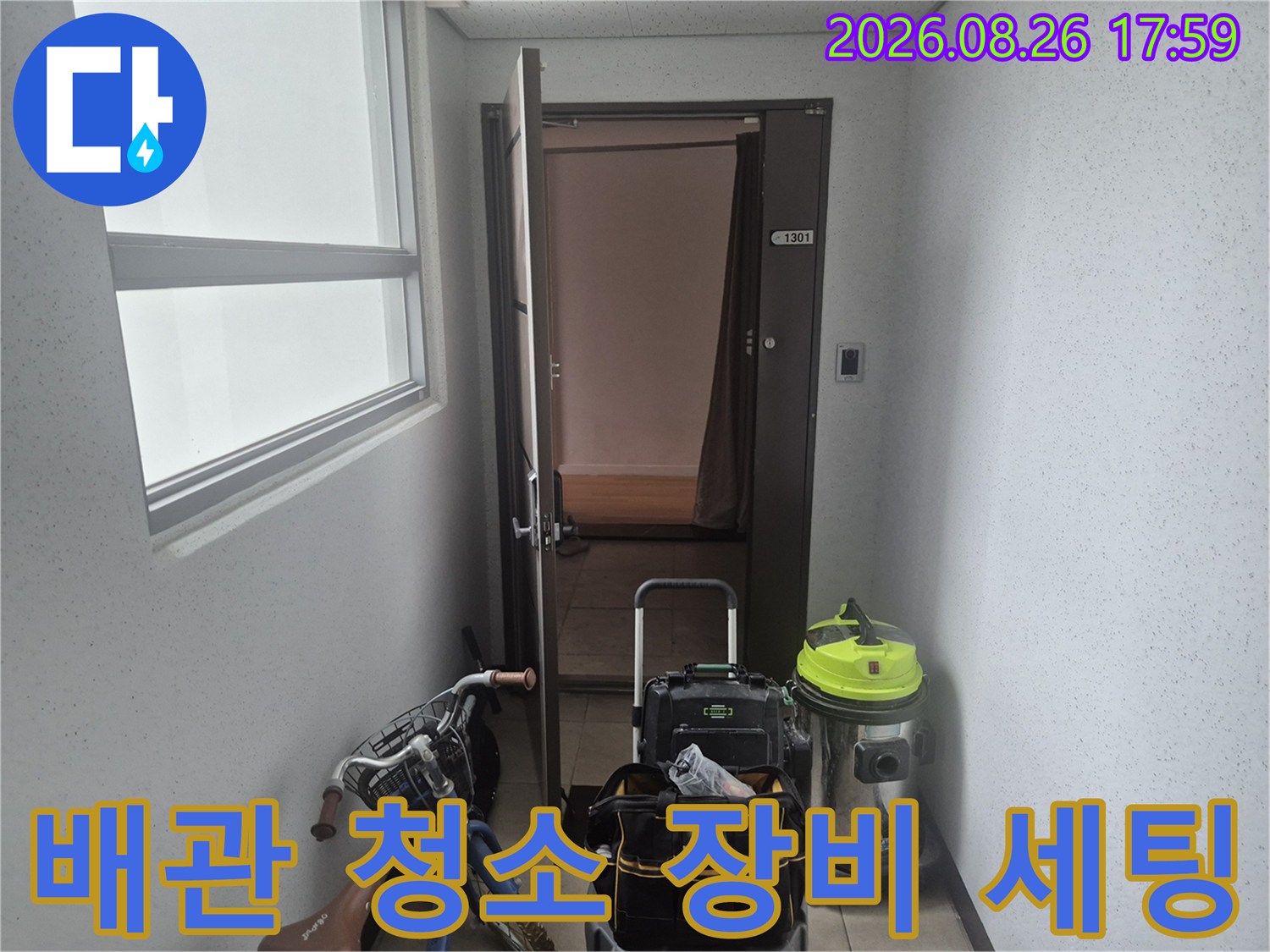 싱크대 배관 작업을 위해 준비된 전문 석션 및 스케일링 장비
