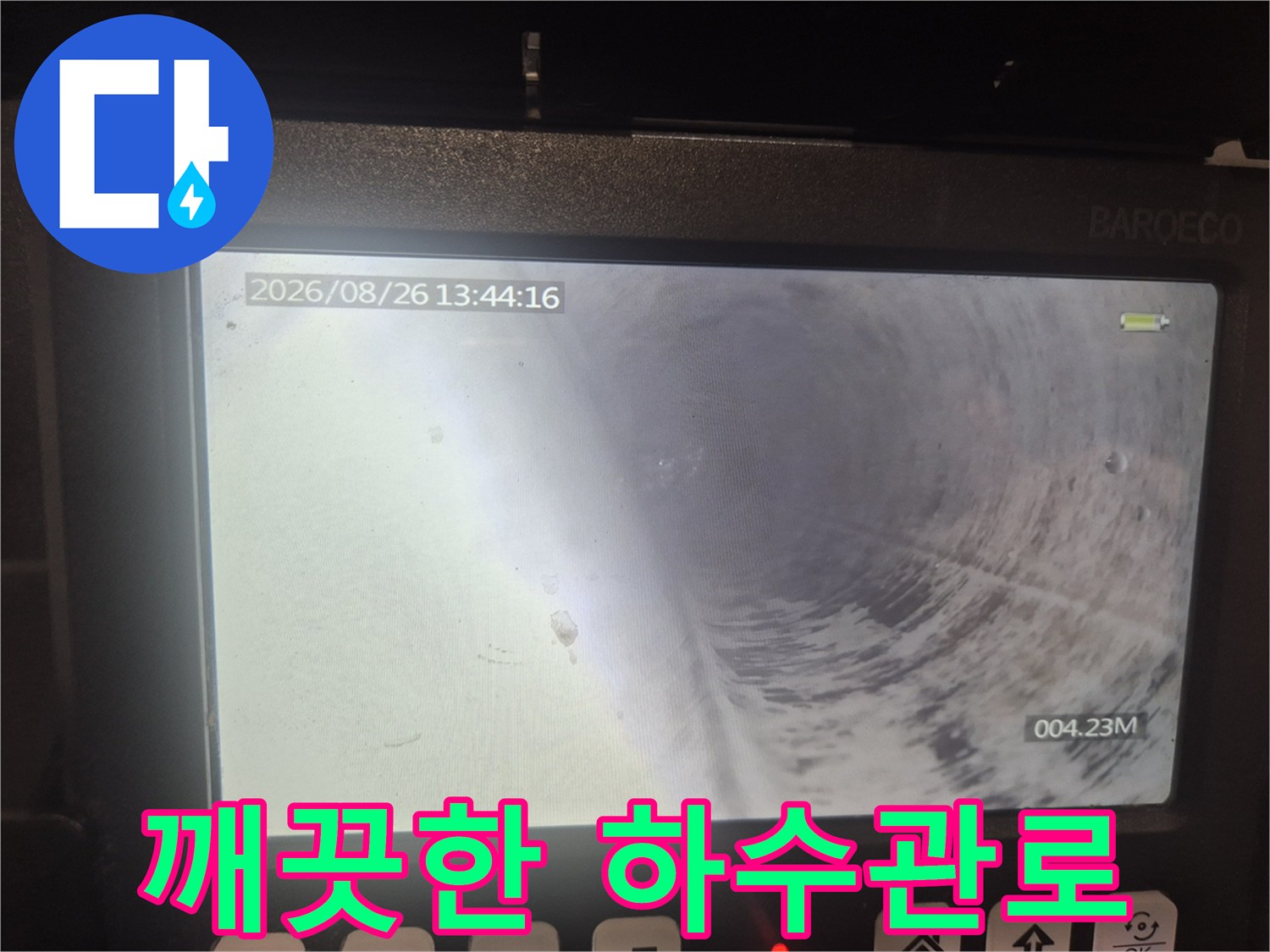 싱크대-배수관-청소-완료-후-내시경-화면-이미지