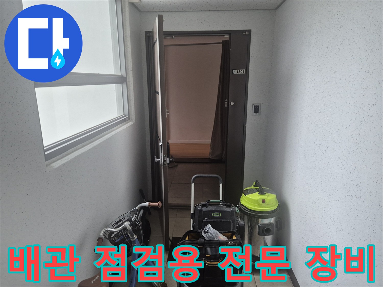 현장에 준비된 배관 청소 및 흡입용 석션기 장비