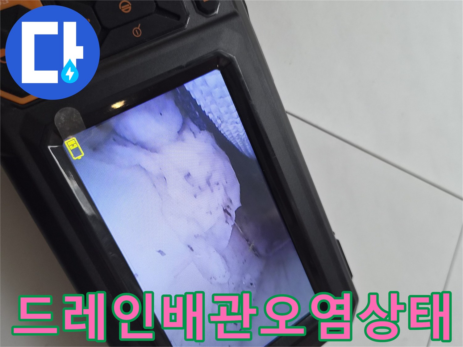 내시기 화면-배관 내부에 가득 찬 오물과 슬러지 상태