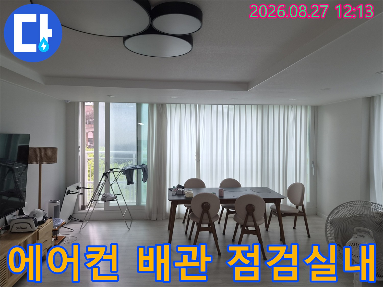 동탄 아파트 거실에서 진행된 에어컨 배관 누수 정밀 점검 현장 모습입니다.