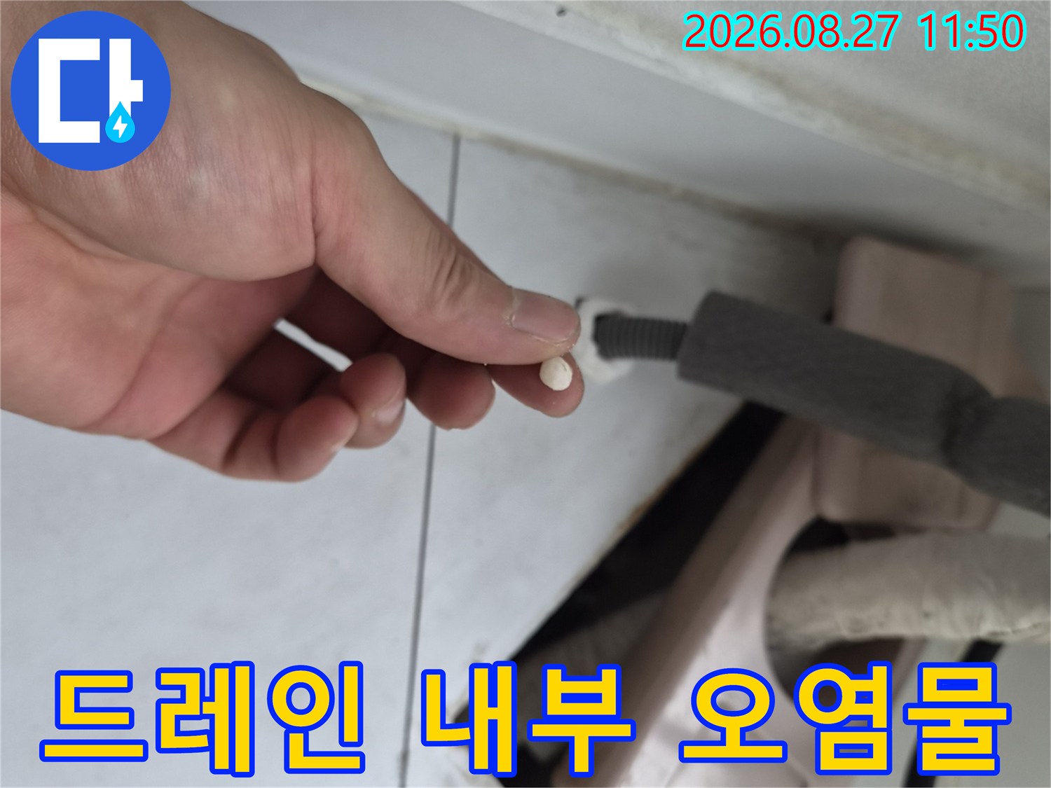 배관에서 나온 작은 알갱이 형태의 이물질
