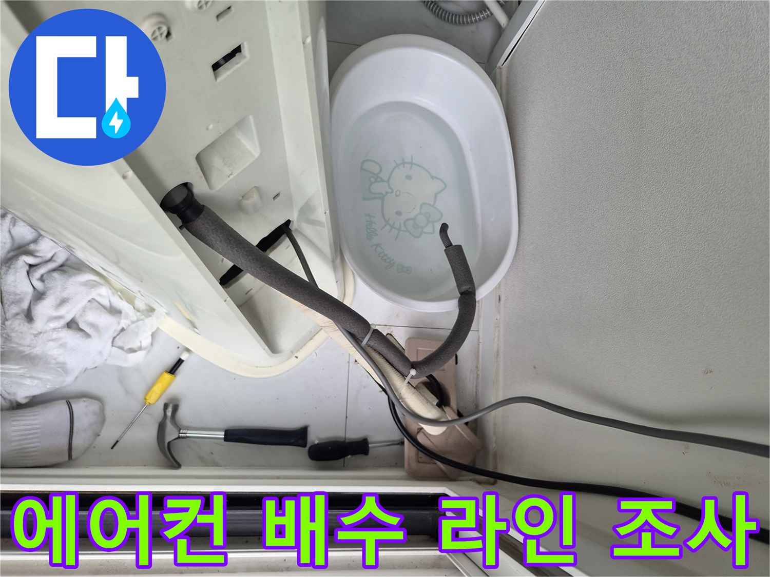 에어컨-드레인-라인-주변의-배관-연결-부위-점검