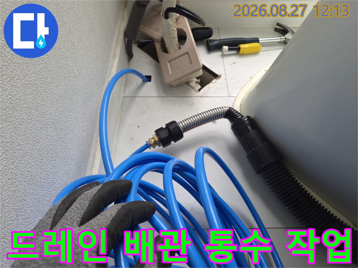 에어컨 드레인 배관-내부 이물질 제거를 위한 준비 상태