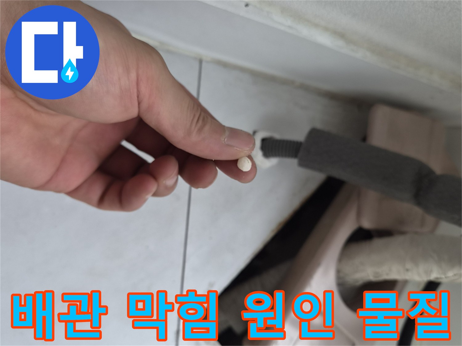에어컨 배관에서 추출된 하얀색 슬러지 덩어리