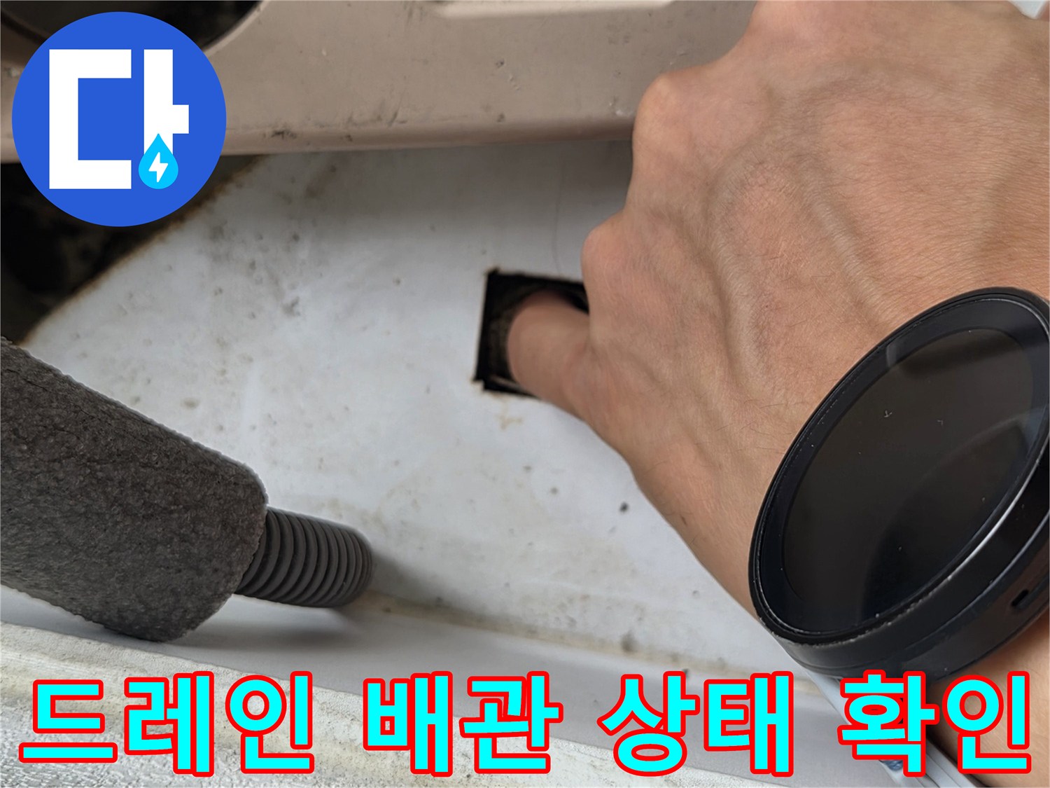 오염물질이 쌓여 있는 에어컨 응축수 배출관 입구
