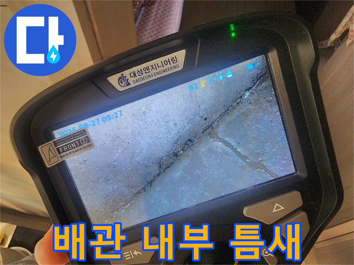 내시경-장비에-포착된-배관-주변의-이물질과-균열