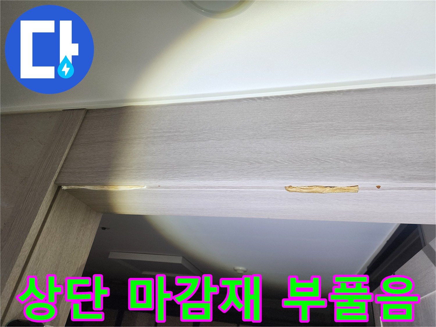 문틀-상단부의-심한-물침투-및-나무-부풀음