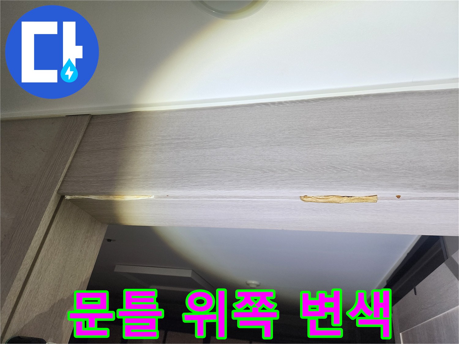 습기로-팽창된-천장-나무-부분