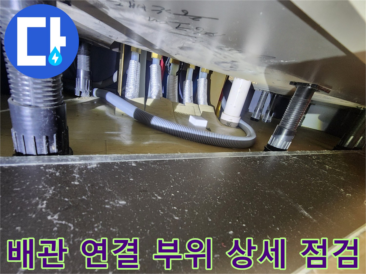 싱크대-하단-배관-연결-및-드레인-호스-상태