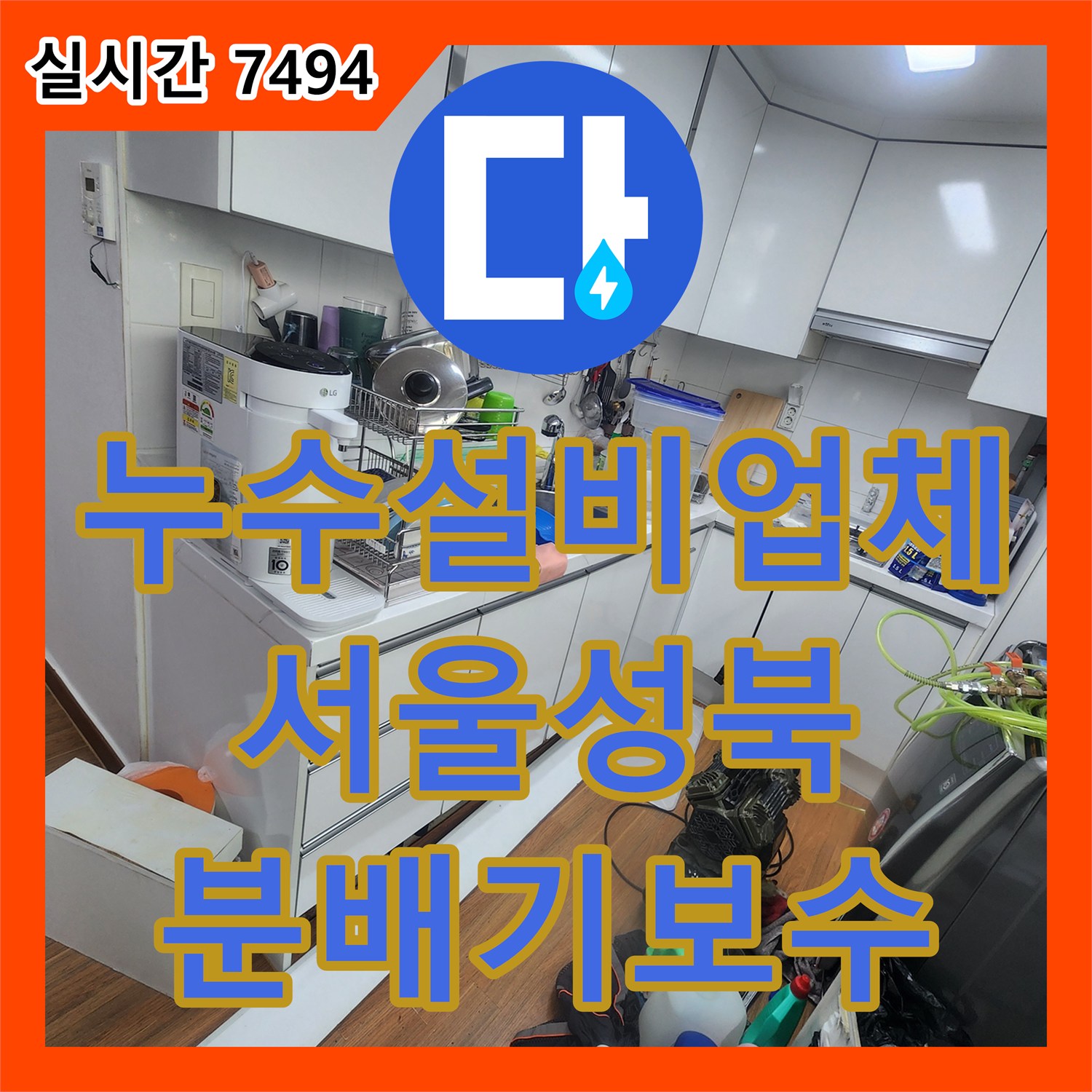 누수설비업체 보일러 배관 공압 검사로 분배기 누수를 잡아낸 서울 성북구 시공 사례