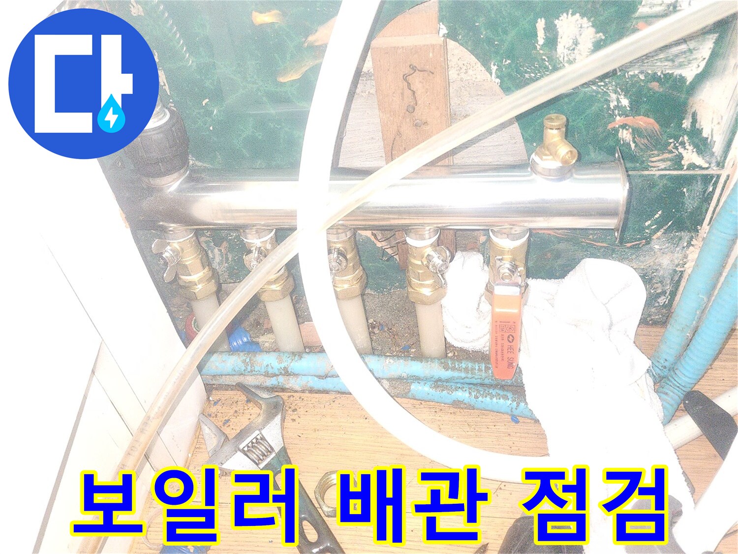 보일러-분배기-연결-밸브-교체-현장