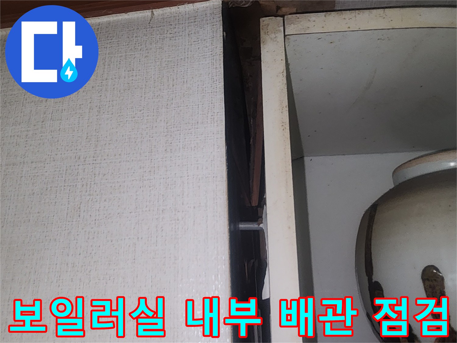 보일러-선반-하단-배관-연결-부위-촬영