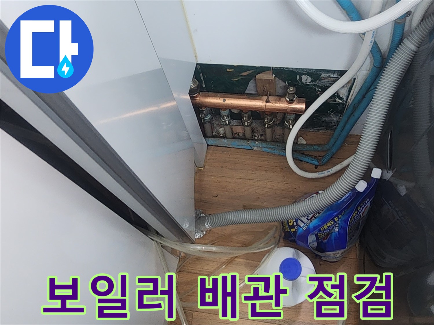 보일러실-내부-분배기-및-연결-배관-상태-점검