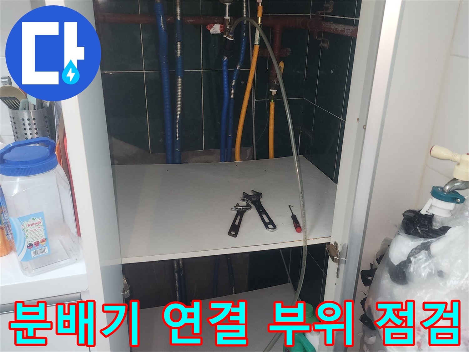 보일러실 분배기 주변의 파란색 배관과 연결 소켓 상세 사진