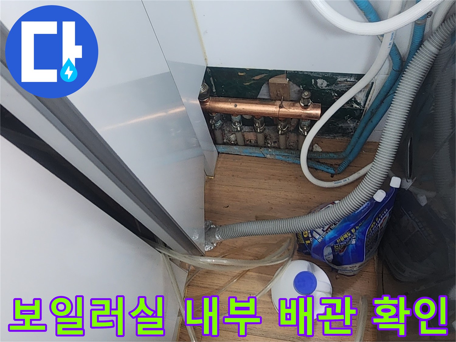 싱크대 아래 보일러 분배기와 연결된 각종 배관 사진