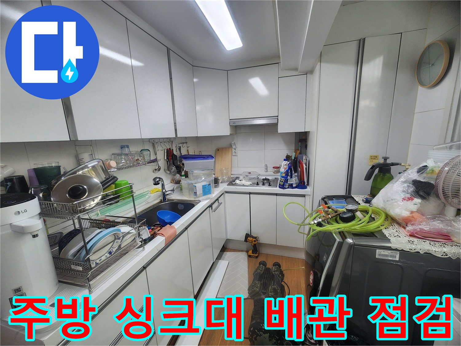 싱크대-하단-배관-및-분배기-상태-확인