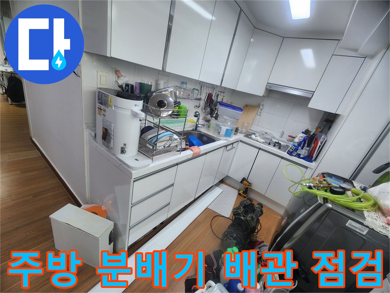 싱크대 하부장 내부의 분배기와 연결 배관들의 모습