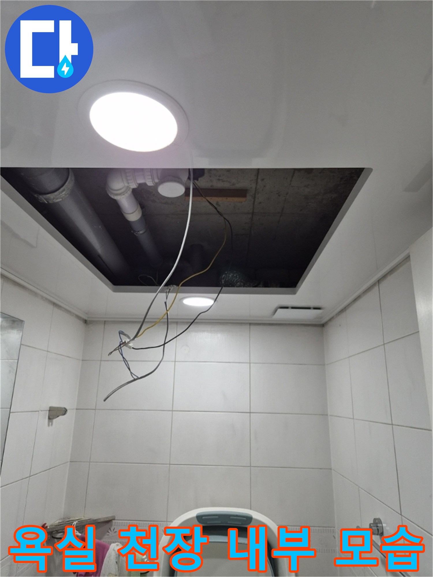 화장배관과-전선이-노출된-천장-점검구-내부