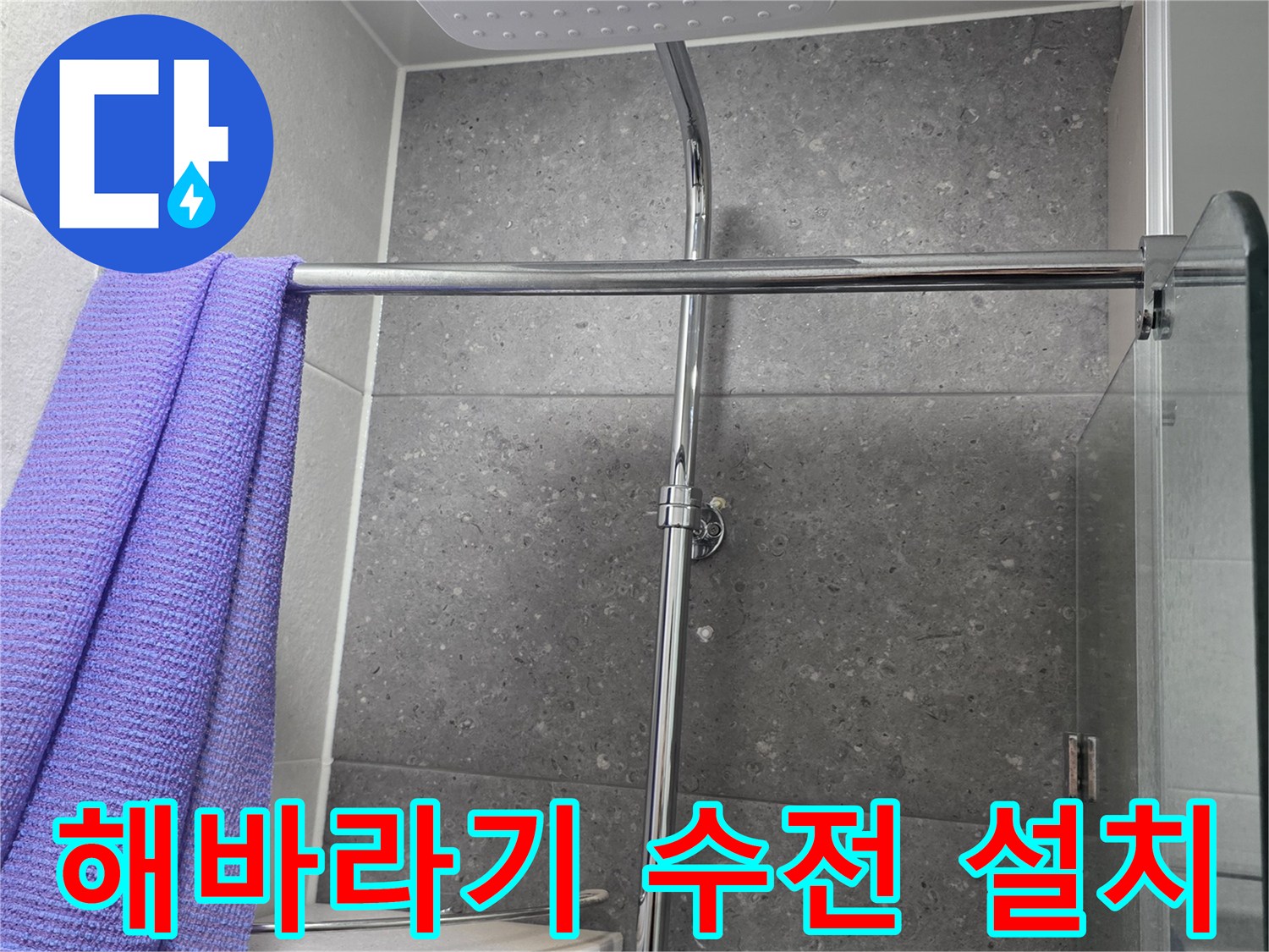 새로 교체된 해바라기 샤워기 수전 세트