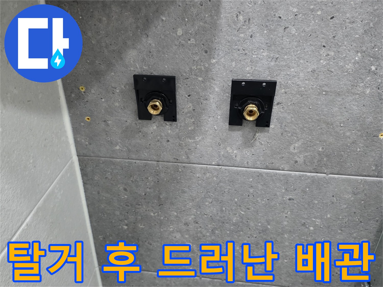 수전-탈거-후-노출된-벽면-배관-구조