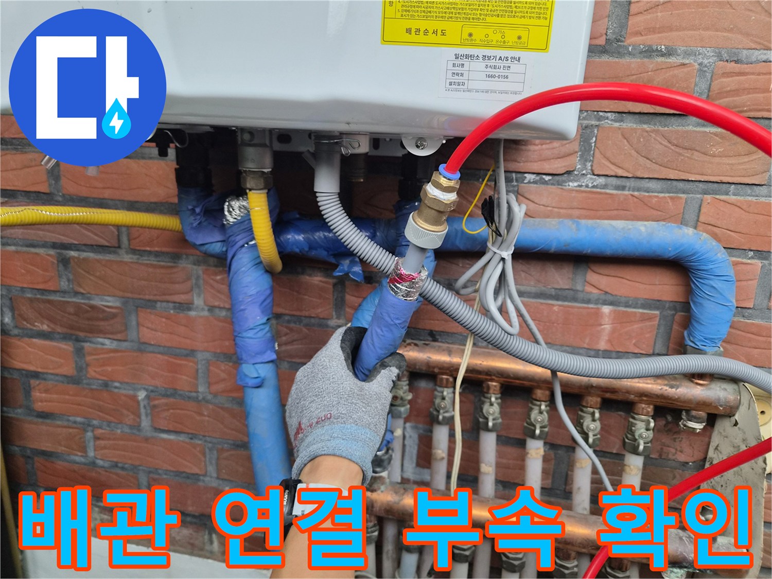 보일러-연결-배관의-분배기-부속-상태-점검