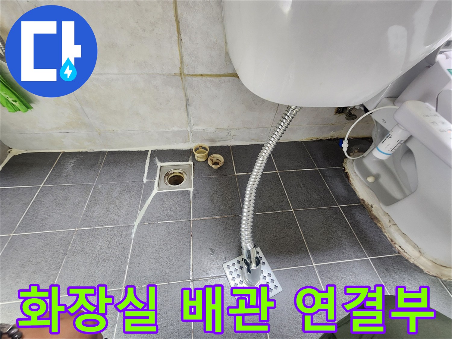 세면대-배수-호스와-바닥-배수구-유가-연결-상태