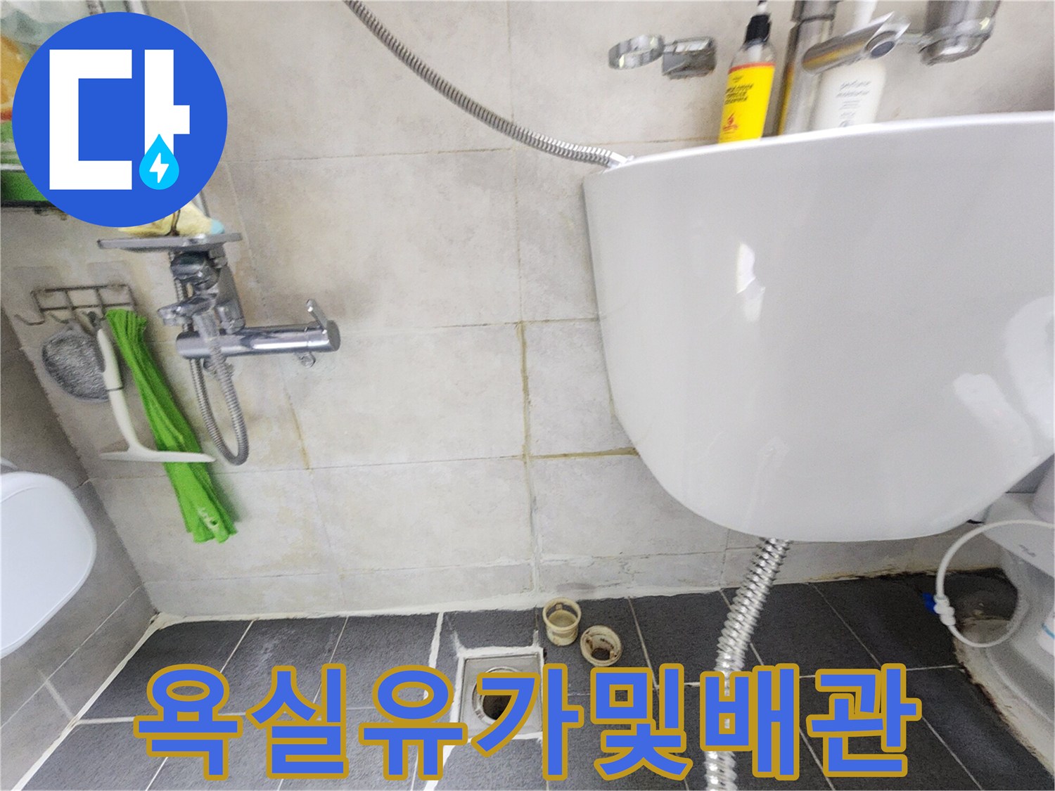 세면대-배수관과-바닥-유가-연결-지점