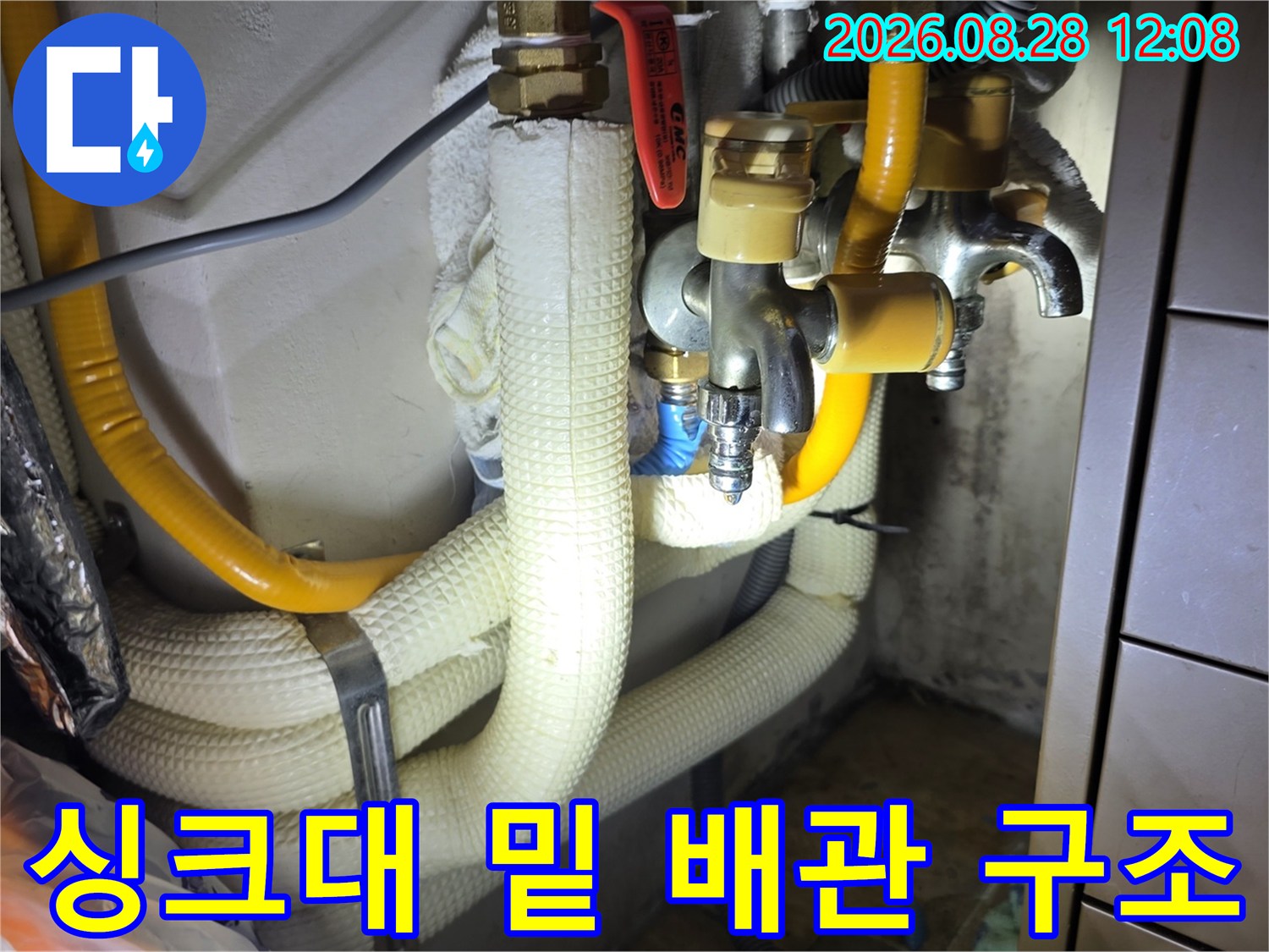 복잡하게 얽힌 싱크대 하부 배관 및 보온재 상태