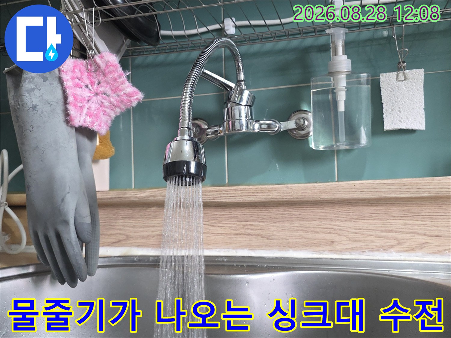 싱크대-수전에서-뿜어져-나오는-물줄기