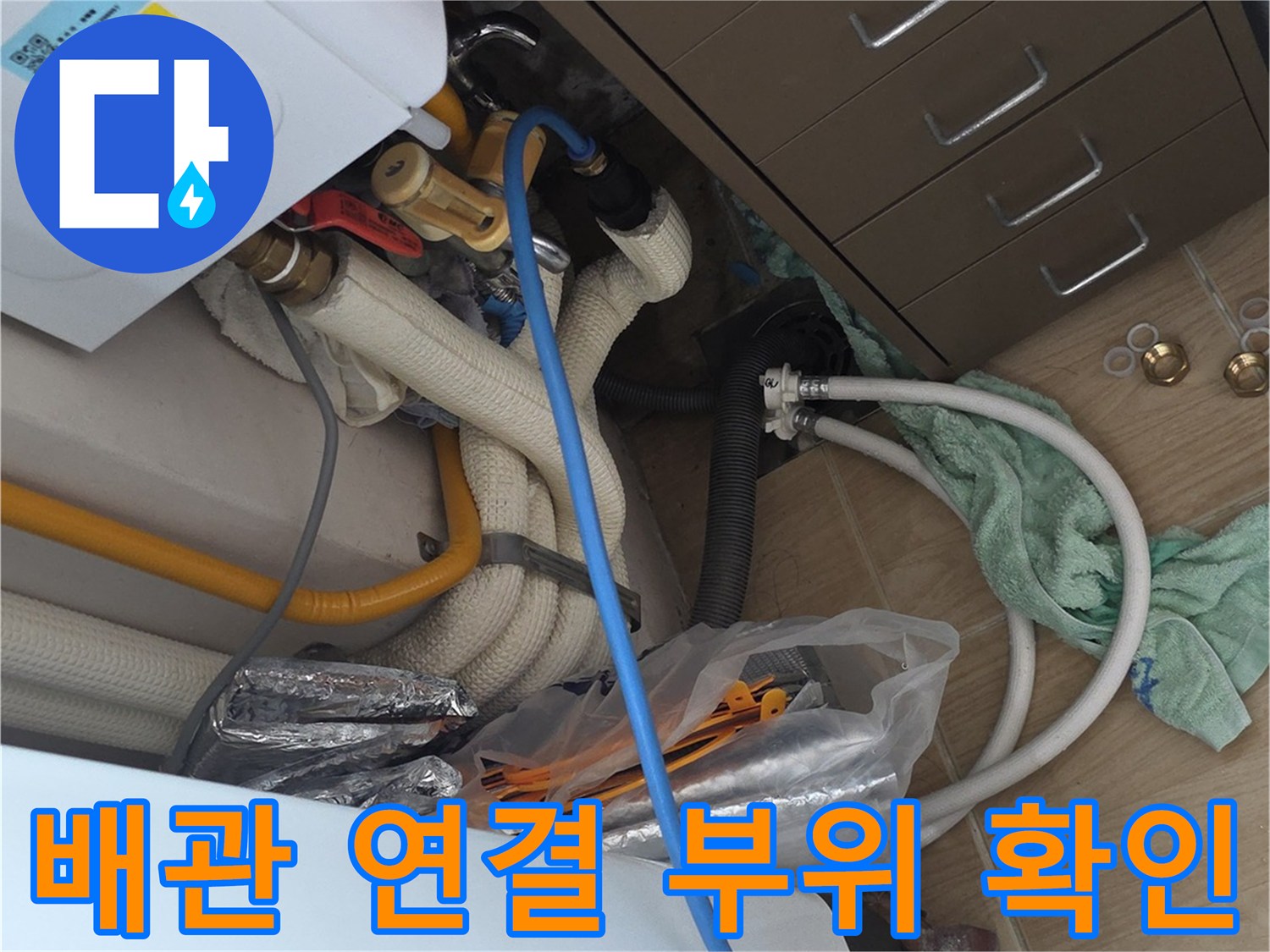 싱크대-하단-급수-배관-연결-상태
