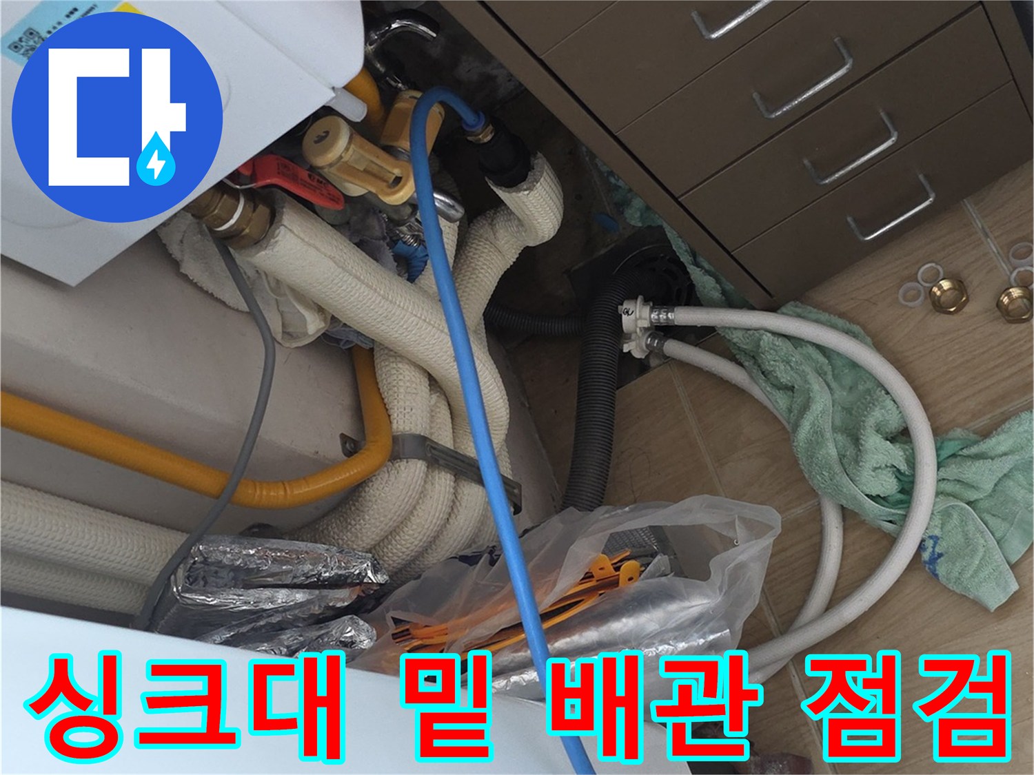 의정부-민락동-싱크대-하부-배관-상태