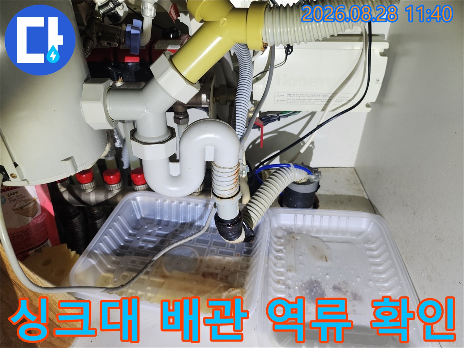 남양주 진접읍-싱크대 하단 배관 연결 부위의 누수 점검 상황