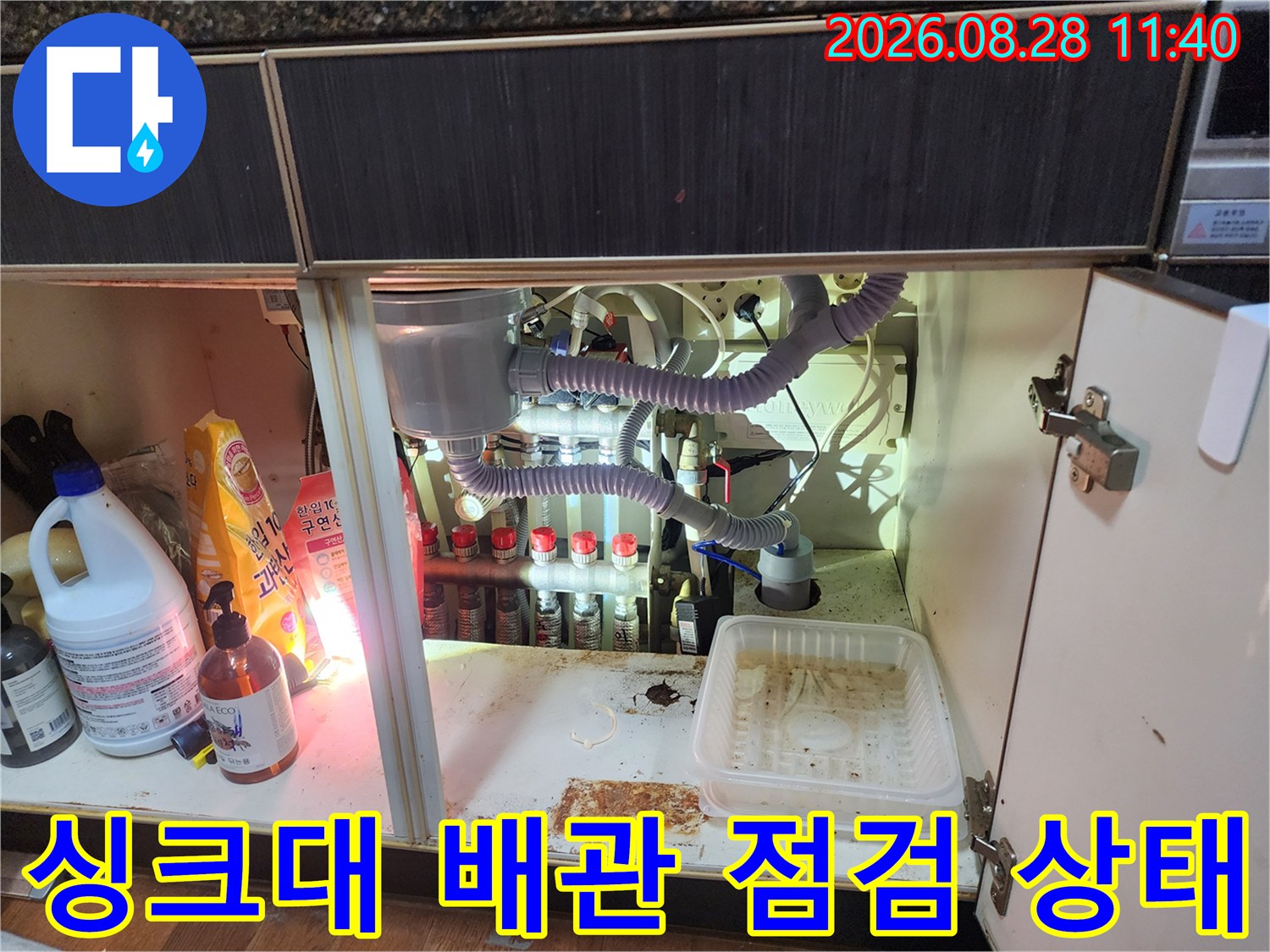 남양주 진접읍 싱크대 하단 배로 내부 배관 연결 부위 점검 모습