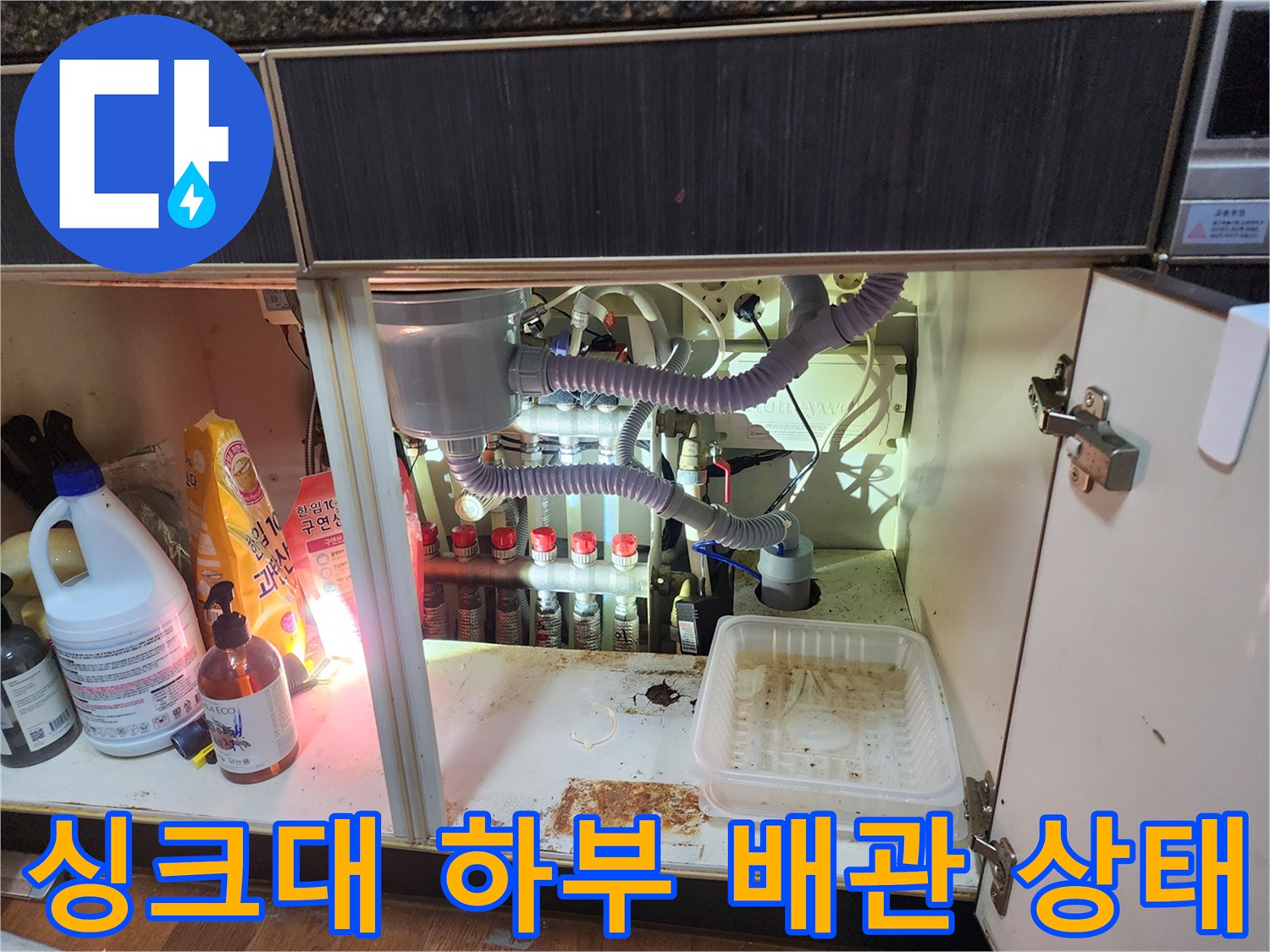남양주 진접읍 싱크대 하단 에어컨 배수관 및 배관 연결 부위 점검 사진