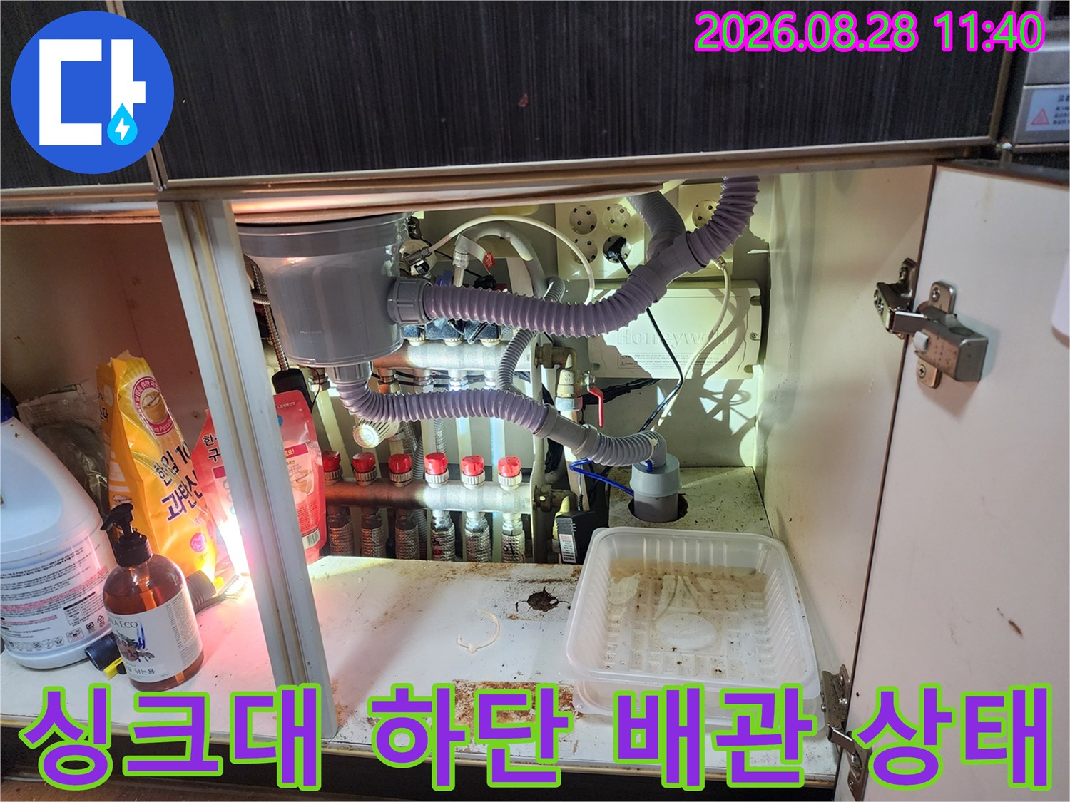 남양주 진접읍 싱크대 하부장 내부의 복잡한 정수기 및 에어컨 배관 연결 모습
