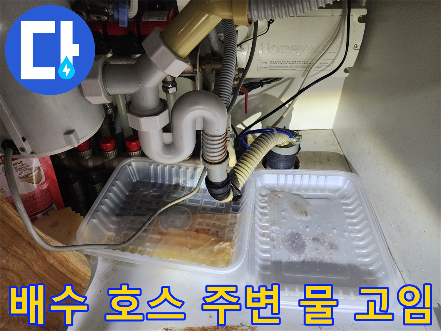 싱크대-하단-배수관-연결부의-역류-흔적