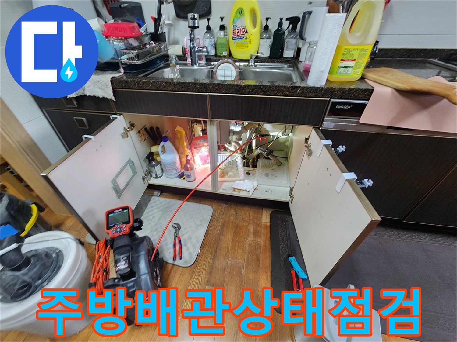 싱크대-하부-공간-배관-및-측정-기기