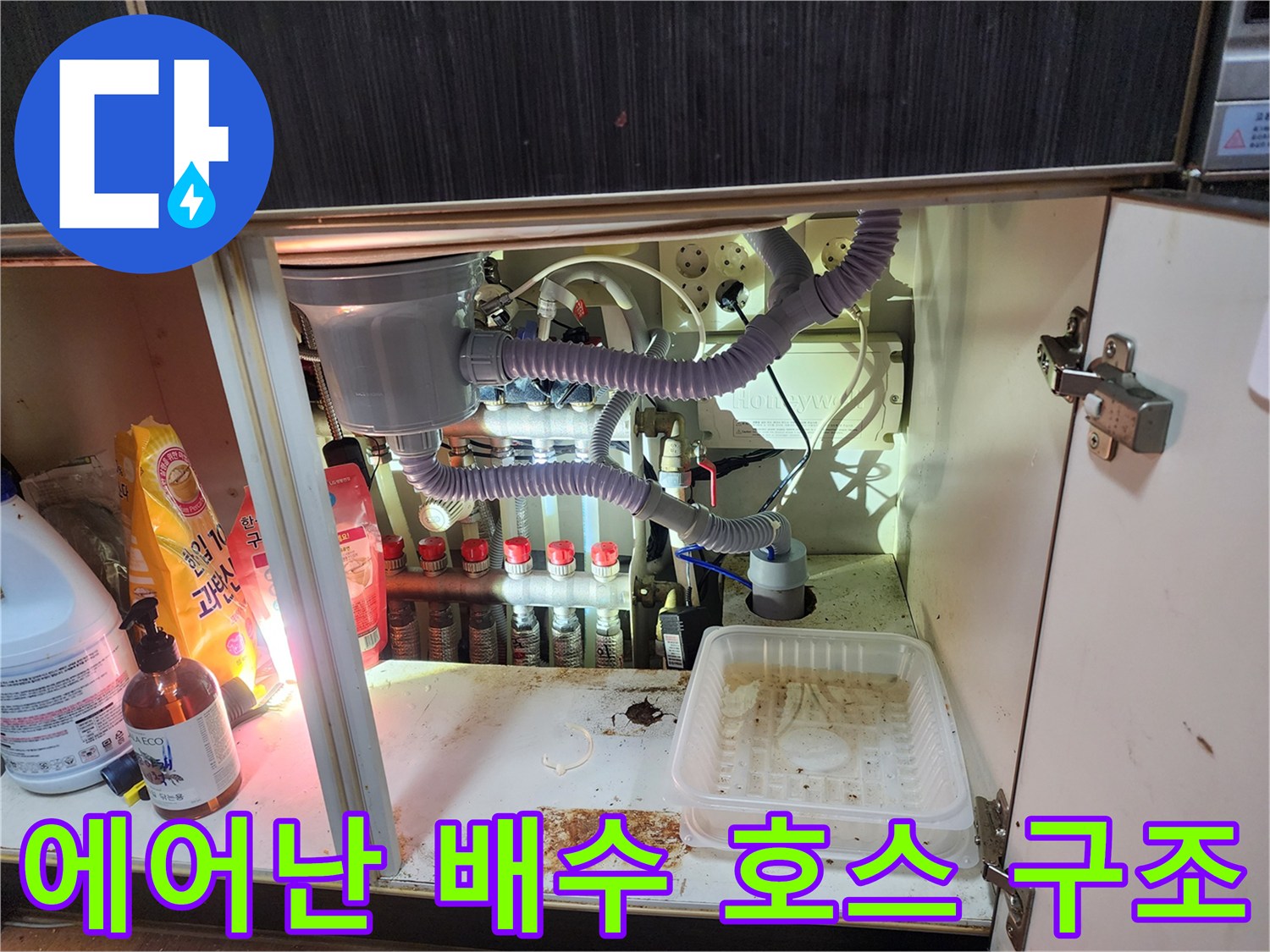 에어컨 배수용-주름관 및 연결 부위의 습기 상태