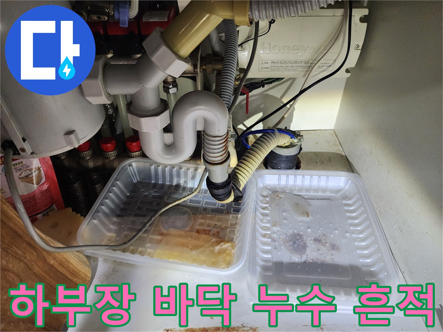 에어컨-응축수-역류로-발생한-싱크대-바닥-물기