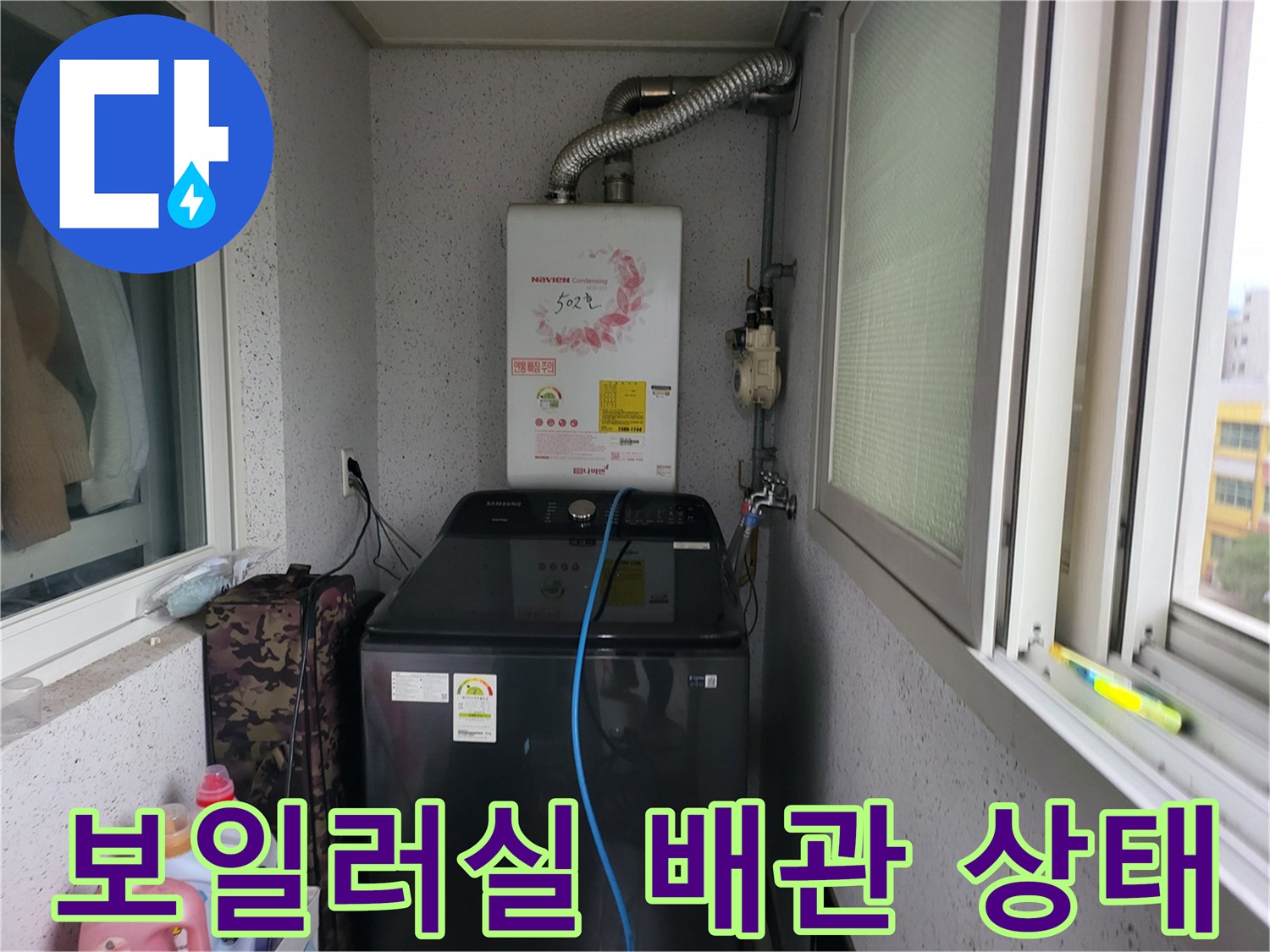 의정부동-보일러실-배관-연결-부위-점검-사진