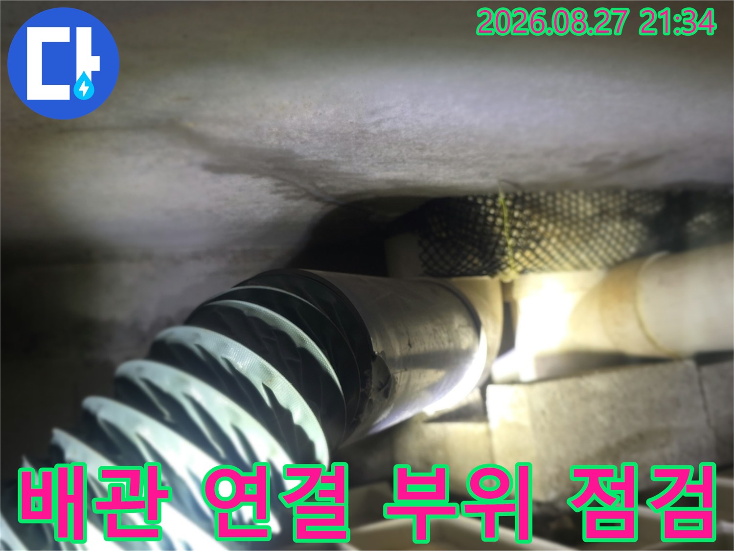 누수가-발생한-배관-연결-부위의-세밀한-근접-촬영