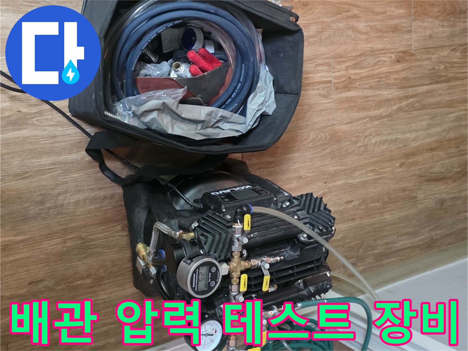 배관-결함을-찾기-위한-공압-테스트-및-장비-준비