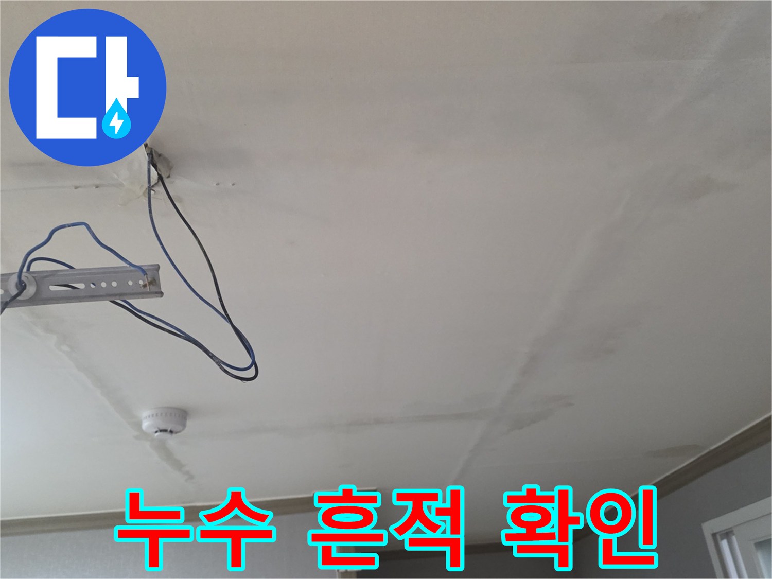 천장-배관-주위의-습기와-물샘-오염-흔적