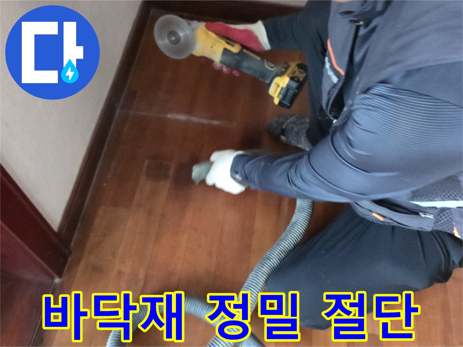 마루-표면을-잘라내는-기계 작업 현장