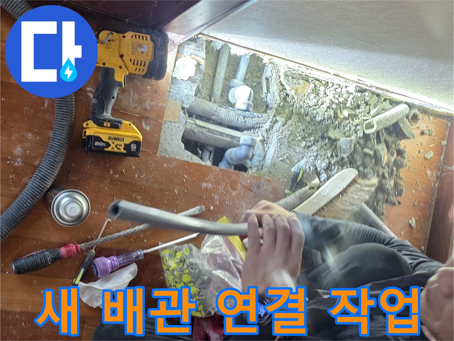 파손된 부위를 제거하고 새로운 배관을 설치하는 공사 현장