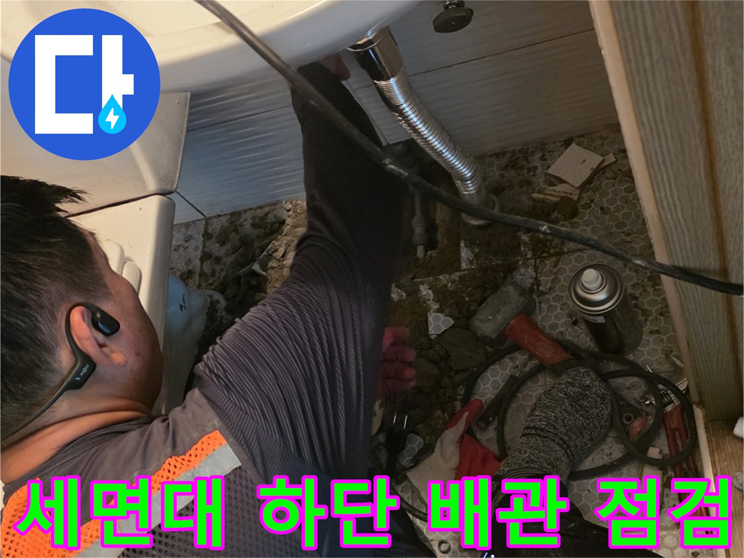 공사가-진행중인-화장실-바닥-배관-노출-현장