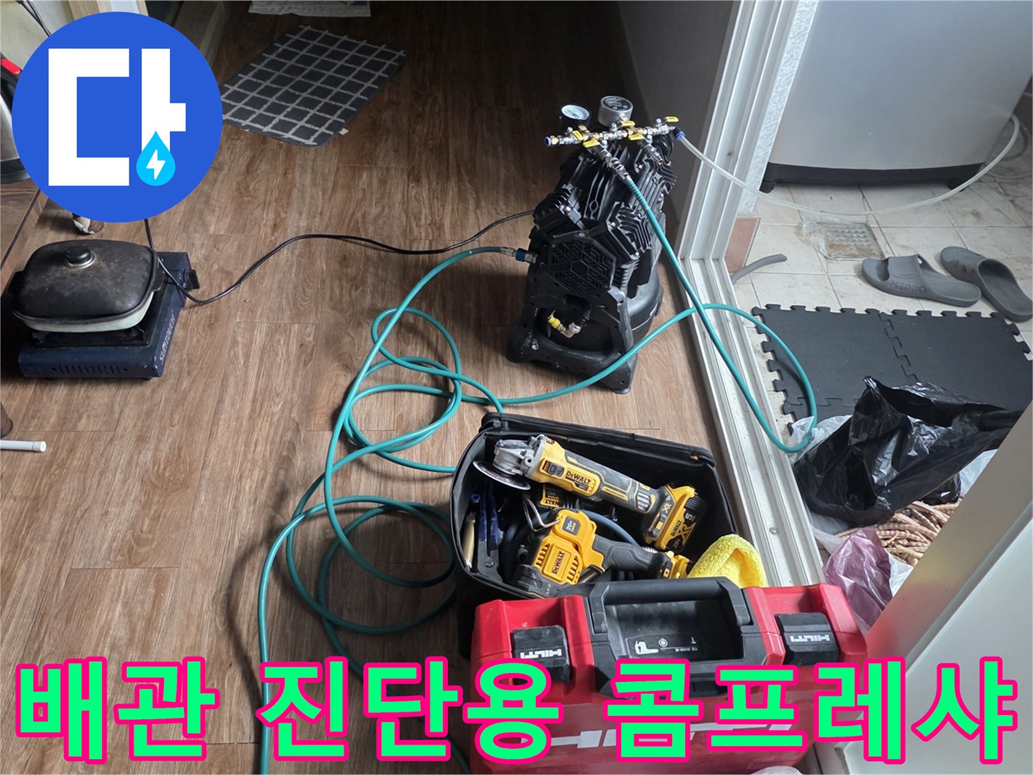 누수-탐지-작업을-위해-현장에-준비된-압력-장비와-공구들