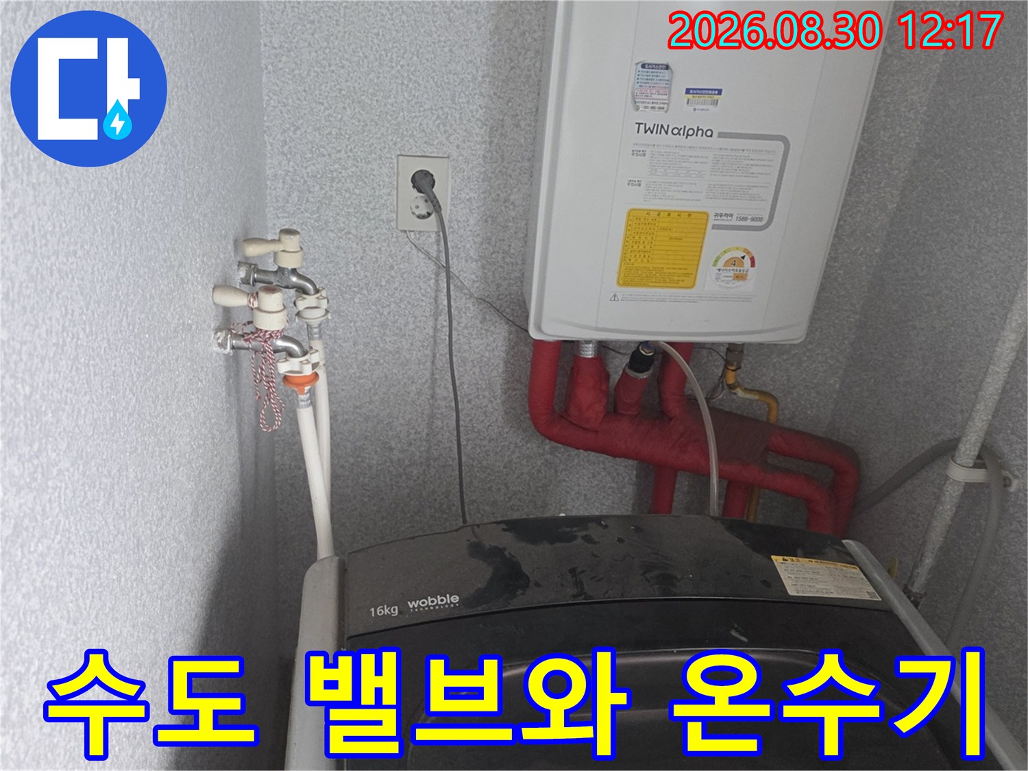 벽면 수도꼭지 및 전기 온수기 배관 연결 부위