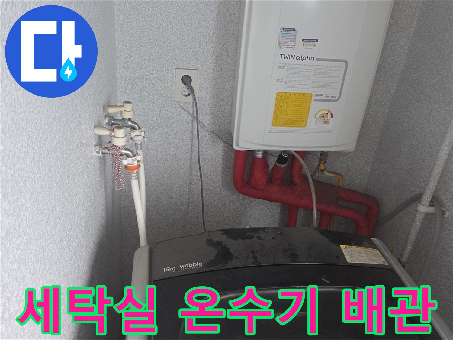 벽면 수전과 전기온수기 하단 연결 배관 모습